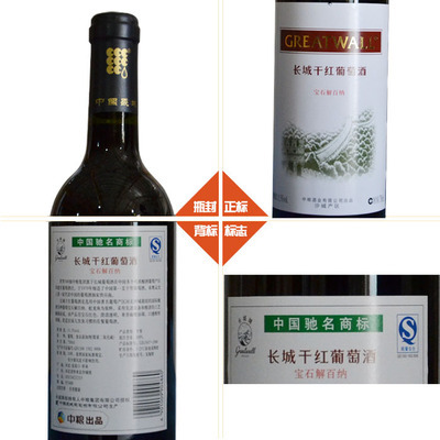 【长城宝石解百纳干红(圆桶)】价格,厂家,图片,葡萄酒/红酒,长沙市湘繁贸易-