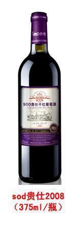 【图】- 出售sod红酒,sod贵仕2008,厂家促销价 - 广州白云白云周边食品/农产品 - 百姓网