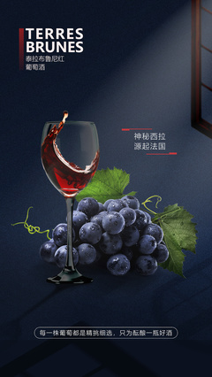 红酒海报(深色色系A组)