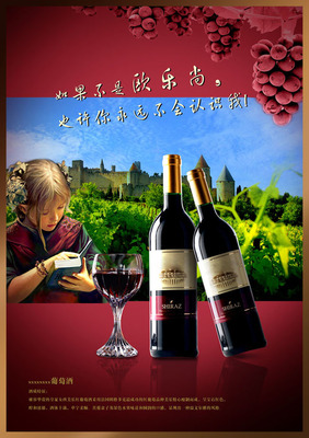 葡萄酒海报psd素材