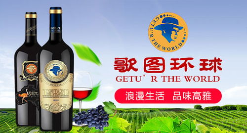 歌图环球系列葡萄酒,澳洲原装进口红酒,超高性价比,值得加盟 福建歌图仁义酒业 中国美酒招商网