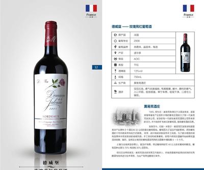 德威堡法国玫瑰苑红葡萄酒